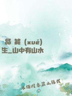 極品異能學(xué)生