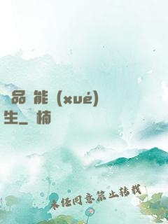 極品異能學(xué)生