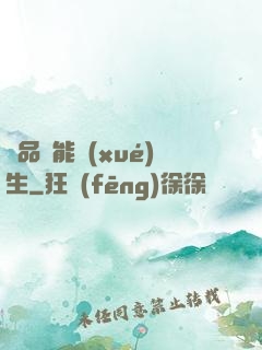極品異能學(xué)生