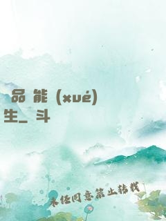 極品異能學(xué)生