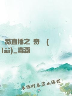 極品直播之傳奇歸來(lái)