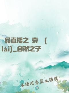 極品直播之傳奇歸來(lái)