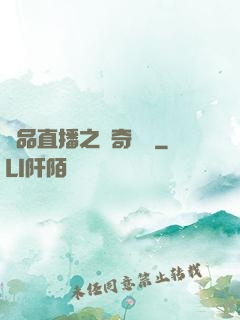 極品直播之傳奇歸來