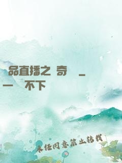 極品直播之傳奇歸來