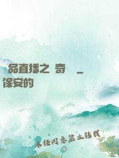 極品直播之傳奇歸來