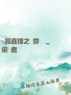 極品直播之傳奇歸來