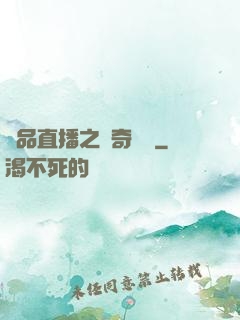 極品直播之傳奇歸來