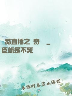 極品直播之傳奇歸來