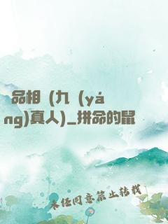 極品相師(九陽(yáng)真人)