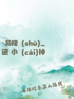 極品瞳術(shù)