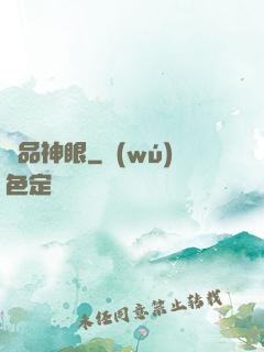 極品神眼