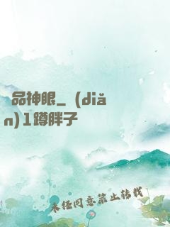 極品神眼