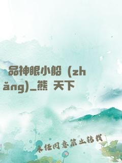 極品神眼小船長(zhǎng)