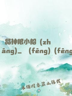 極品神眼小船長(zhǎng)