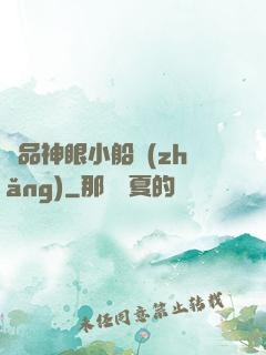 極品神眼小船長(zhǎng)