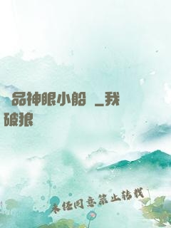 極品神眼小船長
