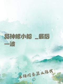 極品神眼小船長