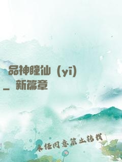 極品神瞳仙醫(yī)