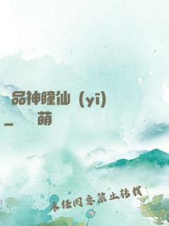 極品神瞳仙醫(yī)