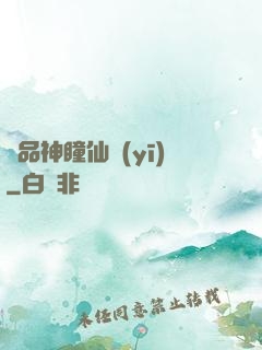 極品神瞳仙醫(yī)
