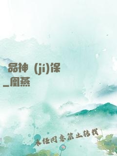 極品神級(jí)保鏢