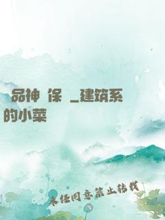 極品神級保鏢