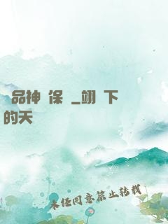 極品神級保鏢