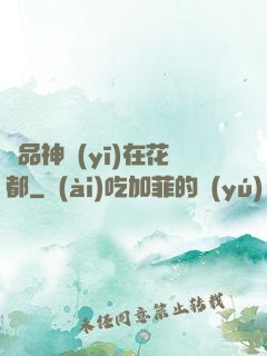 極品神醫(yī)在花都