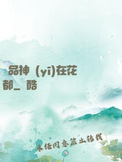 極品神醫(yī)在花都