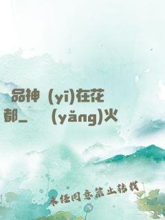 極品神醫(yī)在花都