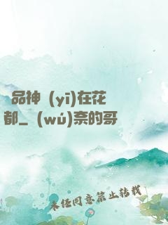 極品神醫(yī)在花都