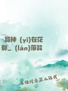 極品神醫(yī)在花都