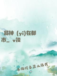 極品神醫(yī)在都市