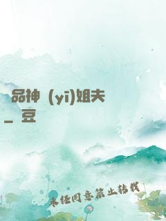 極品神醫(yī)姐夫