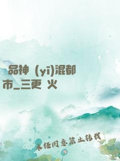 極品神醫(yī)混都市