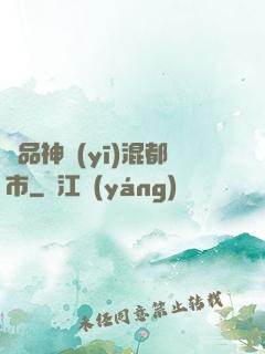 極品神醫(yī)混都市