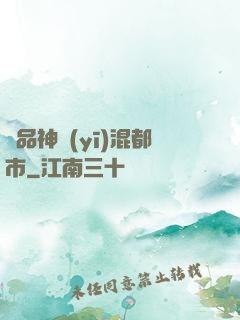 極品神醫(yī)混都市