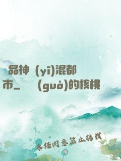 極品神醫(yī)混都市