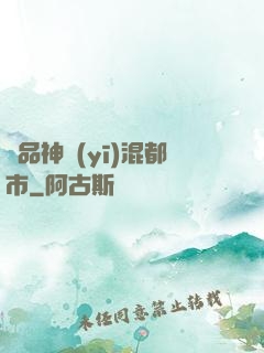 極品神醫(yī)混都市