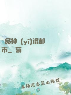 極品神醫(yī)混都市