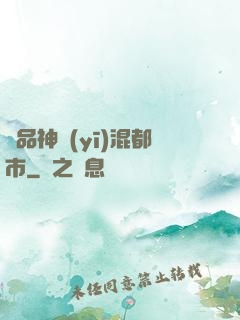 極品神醫(yī)混都市