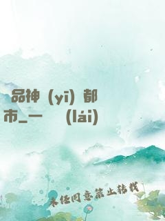 極品神醫(yī)闖都市