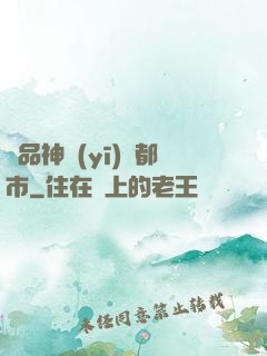 極品神醫(yī)闖都市