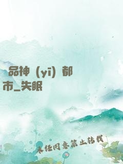 極品神醫(yī)闖都市