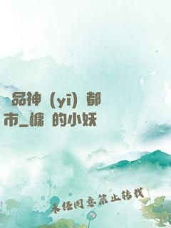極品神醫(yī)闖都市