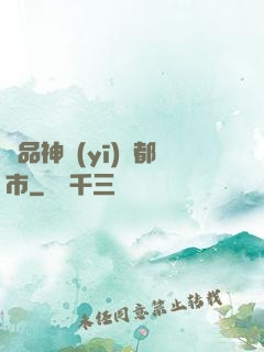 極品神醫(yī)闖都市