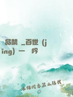 極品禁書