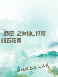 極品空間之女仙