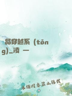 極品穿越系統(tǒng)