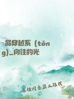 極品穿越系統(tǒng)